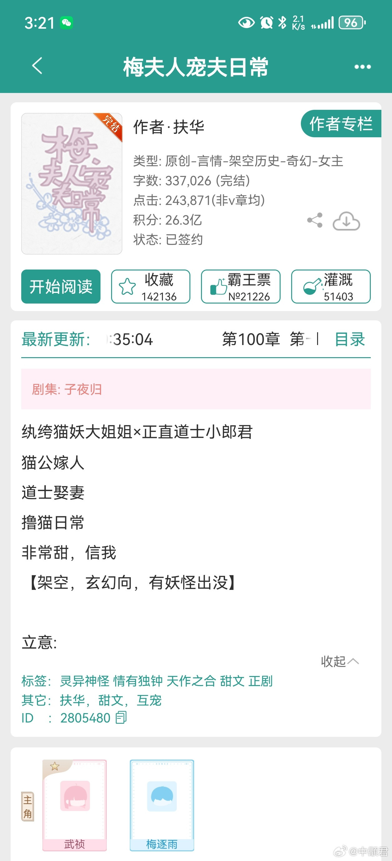 梅夫人宠夫日常扶华怎么说呢，这本没有扶华以前的好看，算是小甜文吧，比较平淡简单