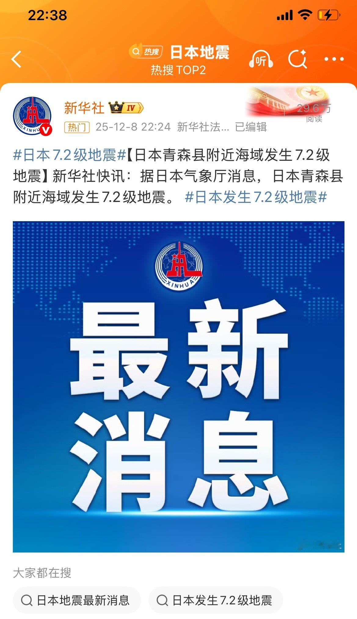 日本7.2级地震早上看到日本预测有强烈大地震，晚上就大地震了！这么巧……还是希望