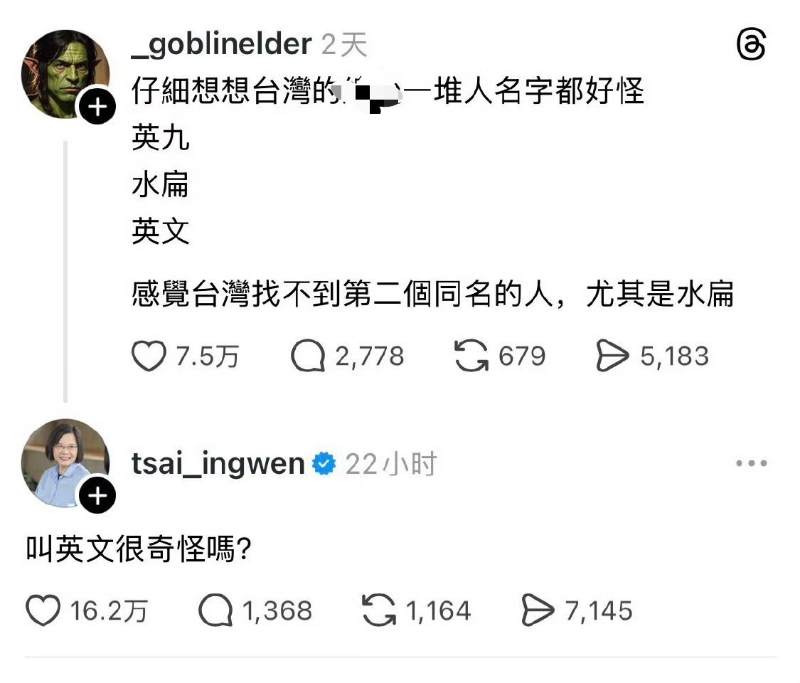 蔡英文原名蔡瀛文，东瀛（日本代称）的瀛字，因为瀛字她觉得太难写，上学时才改成蔡英