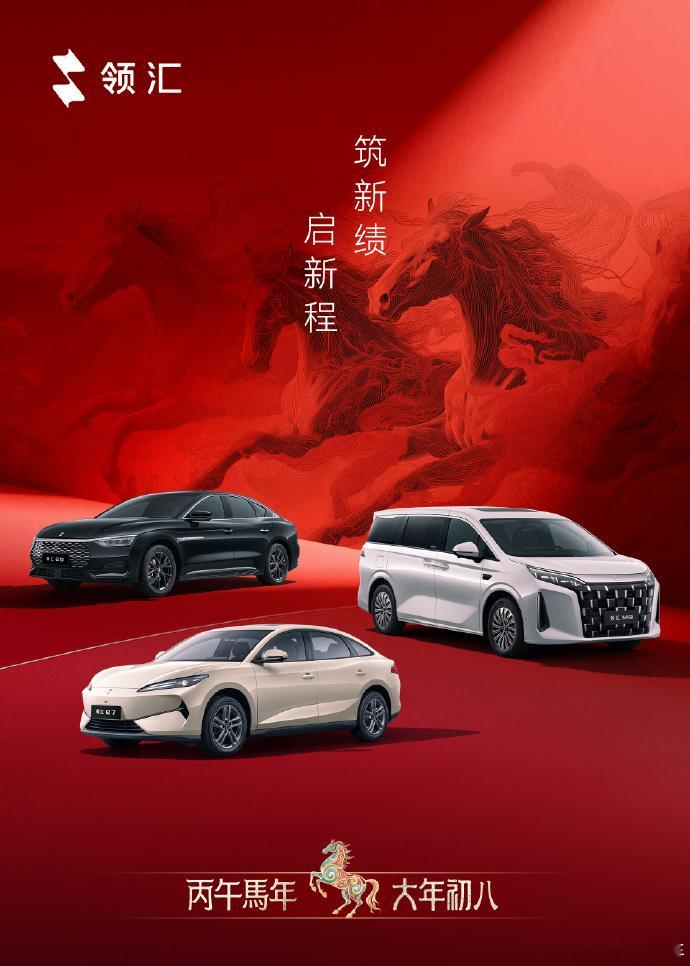 比亚迪新品牌领汇汽车官宣三台新车。领汇e7、领汇e9和领汇M9，分别对应的应该