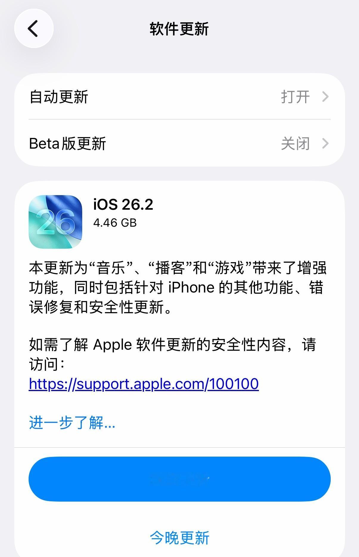 ios26.2更新没多少东西，包倒是不小😂
