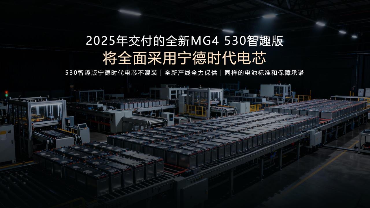 MG4偷换宁德时代电池最近有个挺有意思的现象：MG4530顶配版“偷换”成