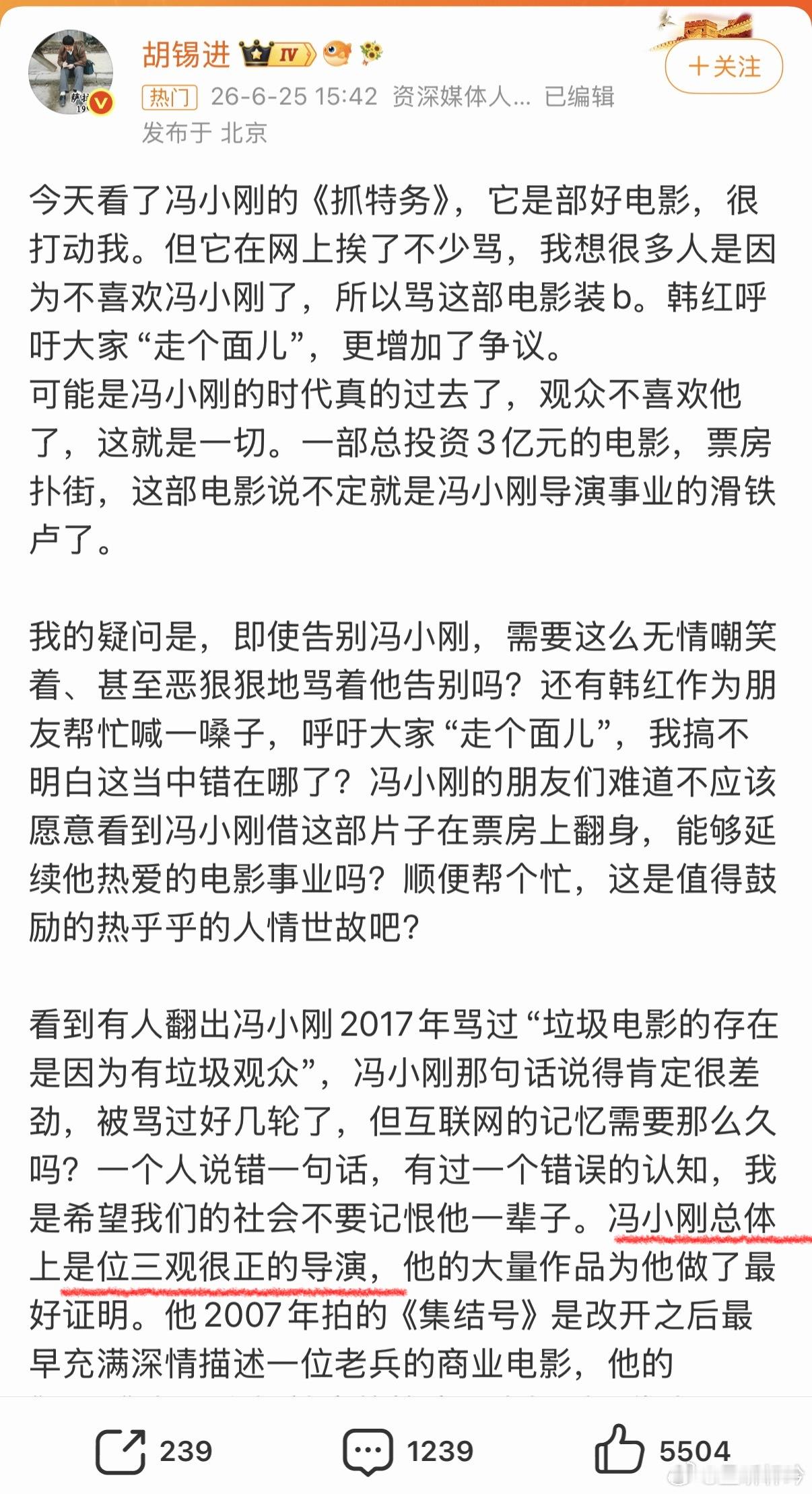 胡锡进韩红错在哪了可见，老胡跟冯裤子三观一致，屁味相投！👎👎👎