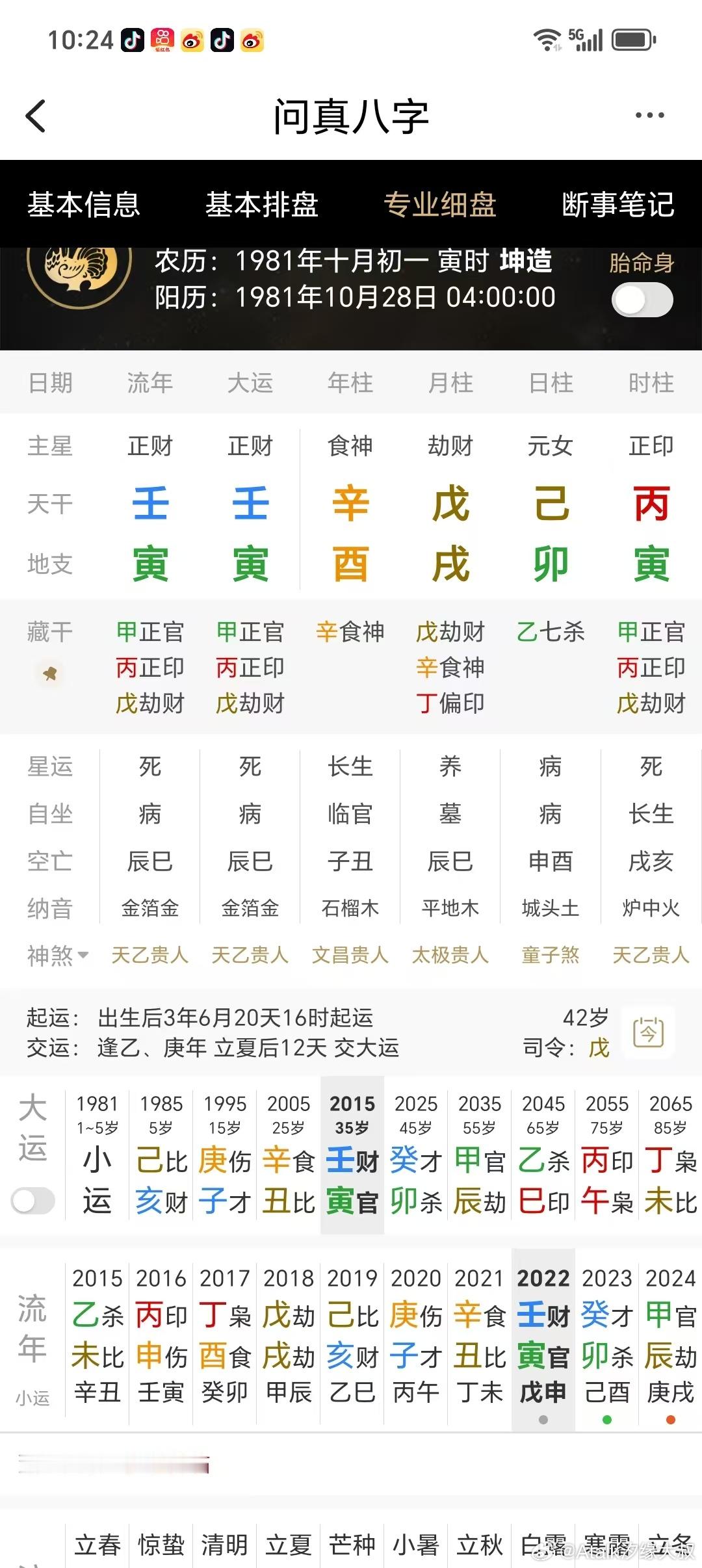 网络命例分享：2022壬寅年因肺病去世。此八字，己土命，年柱辛酉为寿元星。地支月