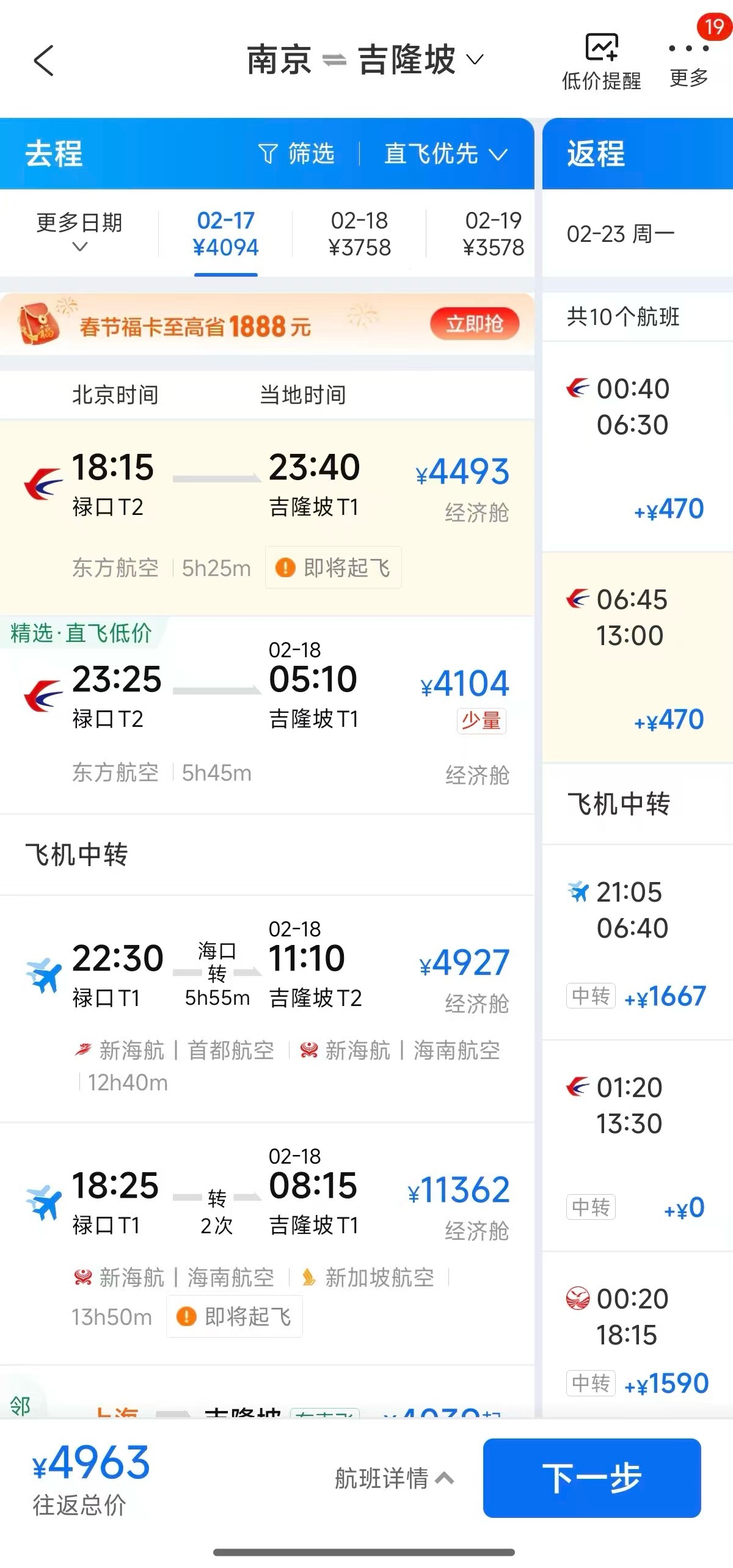 大年初一机票价格腰斩吓我一跳，我以为这次机票又被坑了。啥热搜啊，制造焦虑，价格