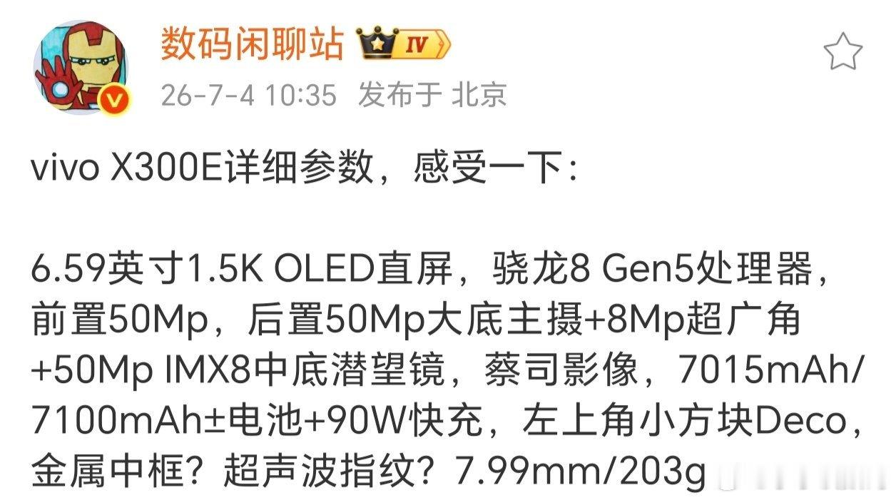 等不及vivoX500,这款vivoX300E先来了~核心配置还行，骁龙8