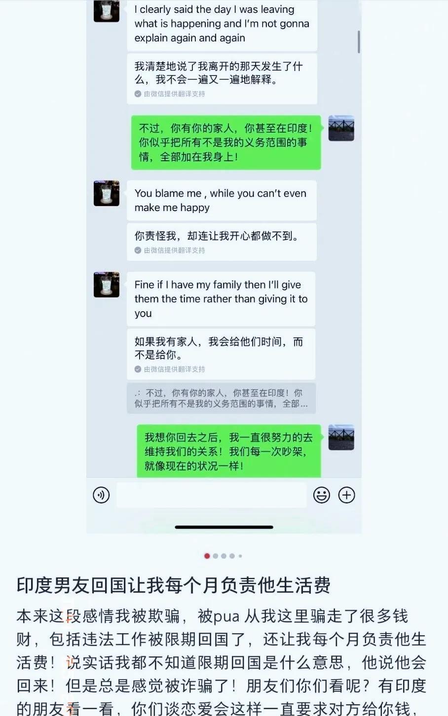 女孩上传和印度男友聊天记录，求助网友：我被骗了吗？近日，一位年轻女子在网