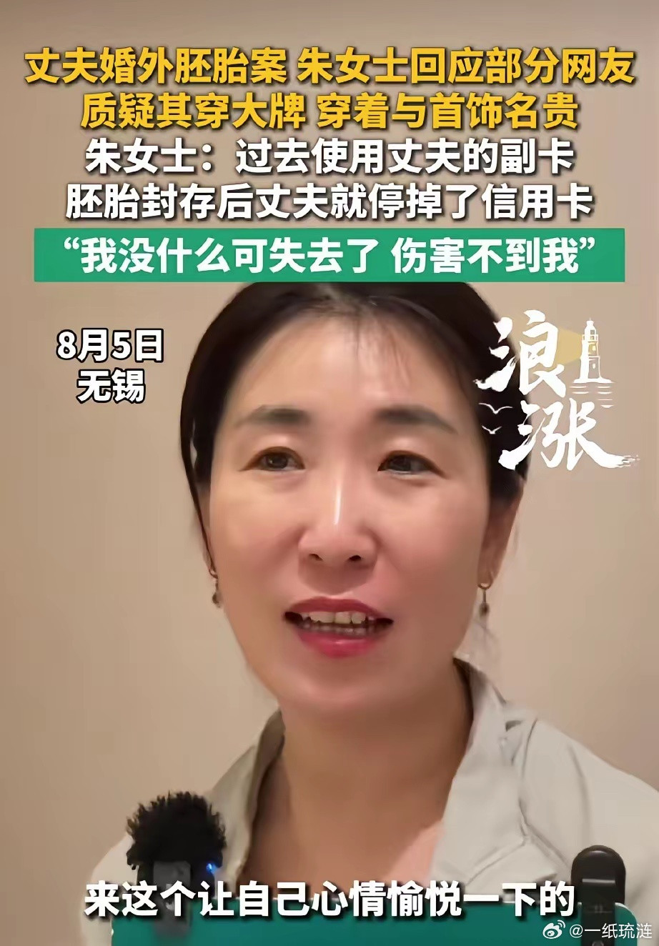 原配朱女士对有些人质疑她穿大牌衣服，配戴名贵首饰的问题进行了回应！朱女士说她丈夫