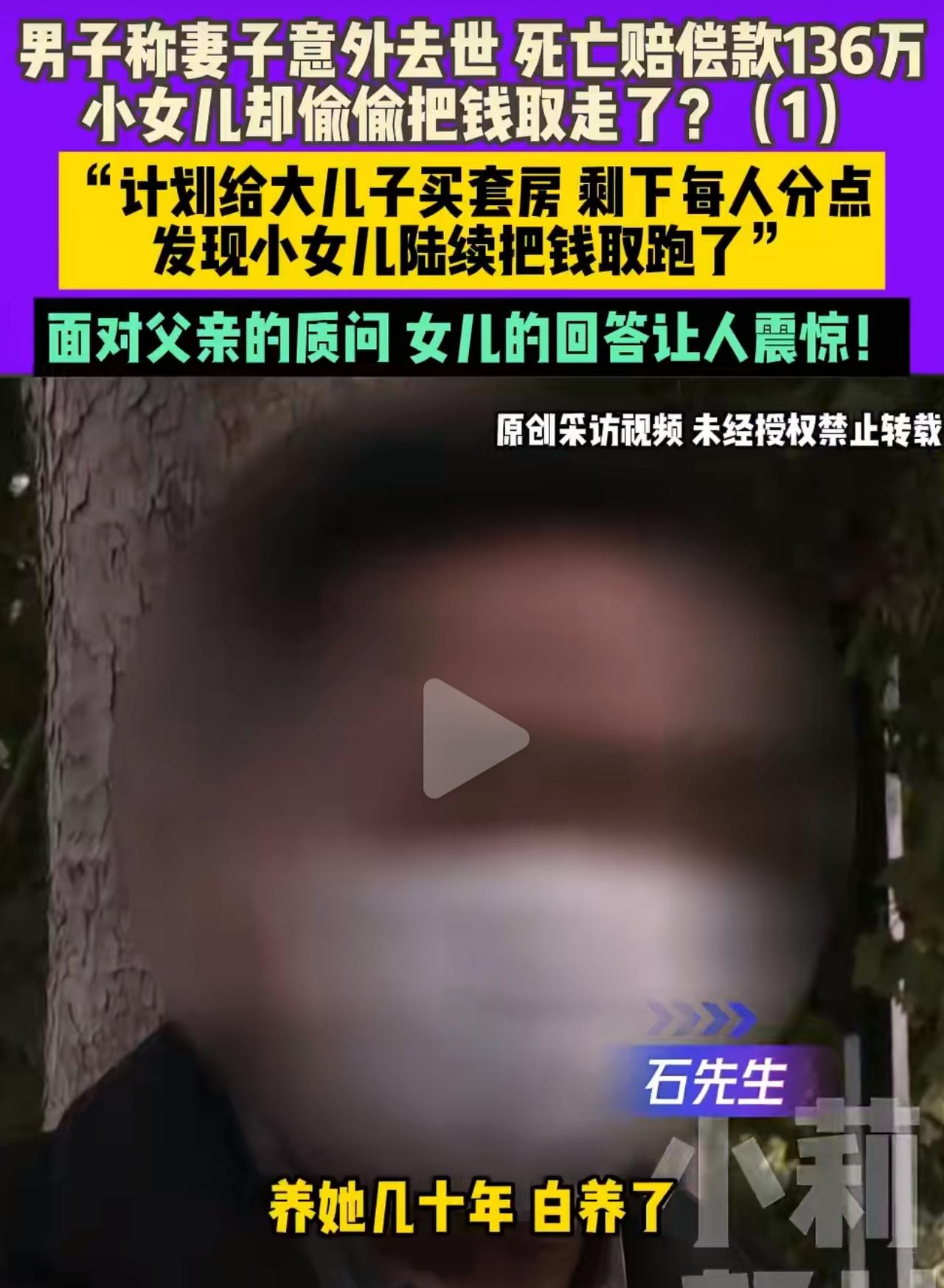 河南石先生的媳妇出车祸没了,拿到136万赔偿款,他连琢磨都没琢磨,直接划了69万