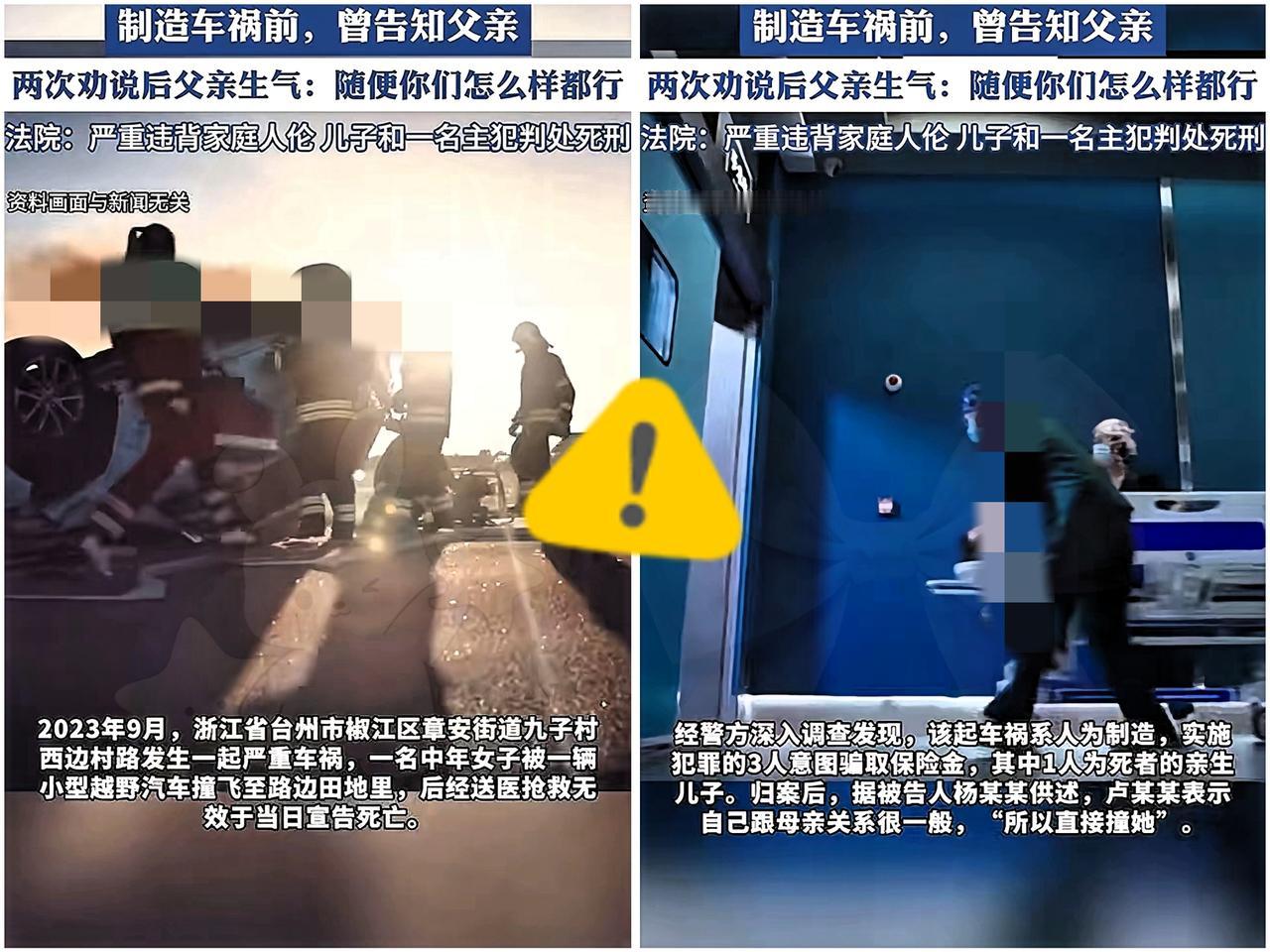 太恐怖了,浙江23岁儿子为骗保,故意伙同人,把44岁的亲生母亲撞死,而父亲