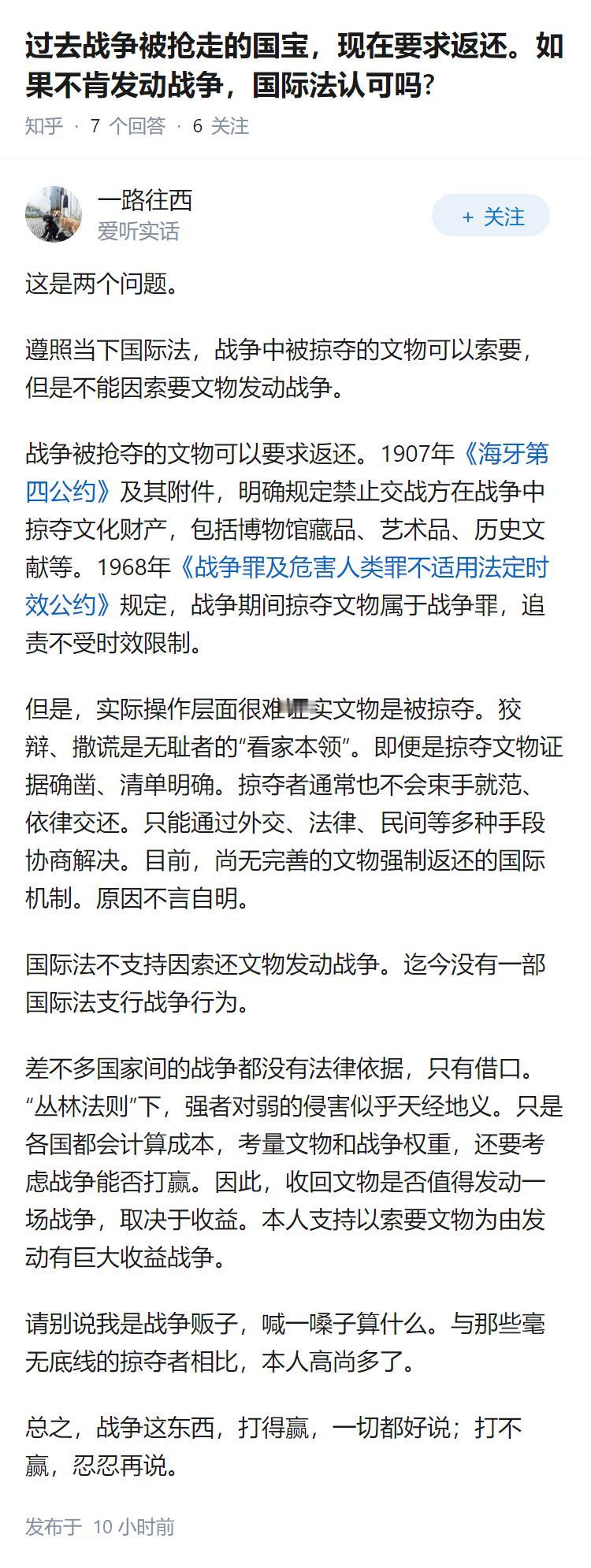 过去战争被抢走的国宝，现在要求返还。如果不肯发动战争，国际法认可吗?