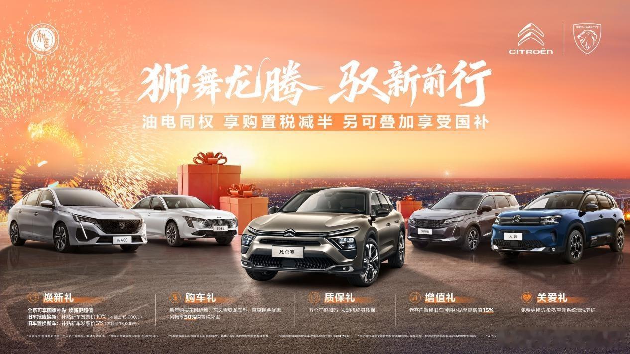 当“油电同权”为燃油车推开一扇窗，神龙汽车用「购置税减半+旧车高额置换补贴」的组