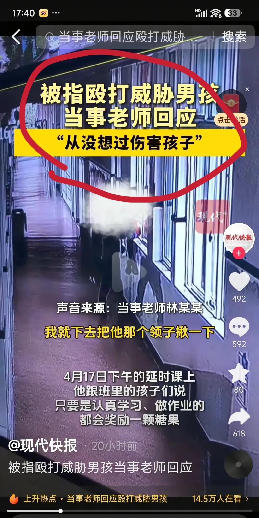 震惊！师生冲突背后谁之过？客观讲，林老师惩罚过当被记过能理解，但家长做法更值