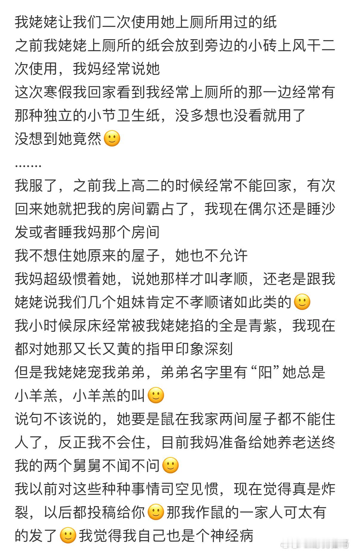 姥姥让我们二次使用她上厕所用过的纸