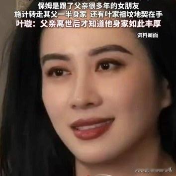 太心痛叶璇了不是心痛她没有继承到遗产，而是她这一辈子对她伤害最深的竟然是她的父