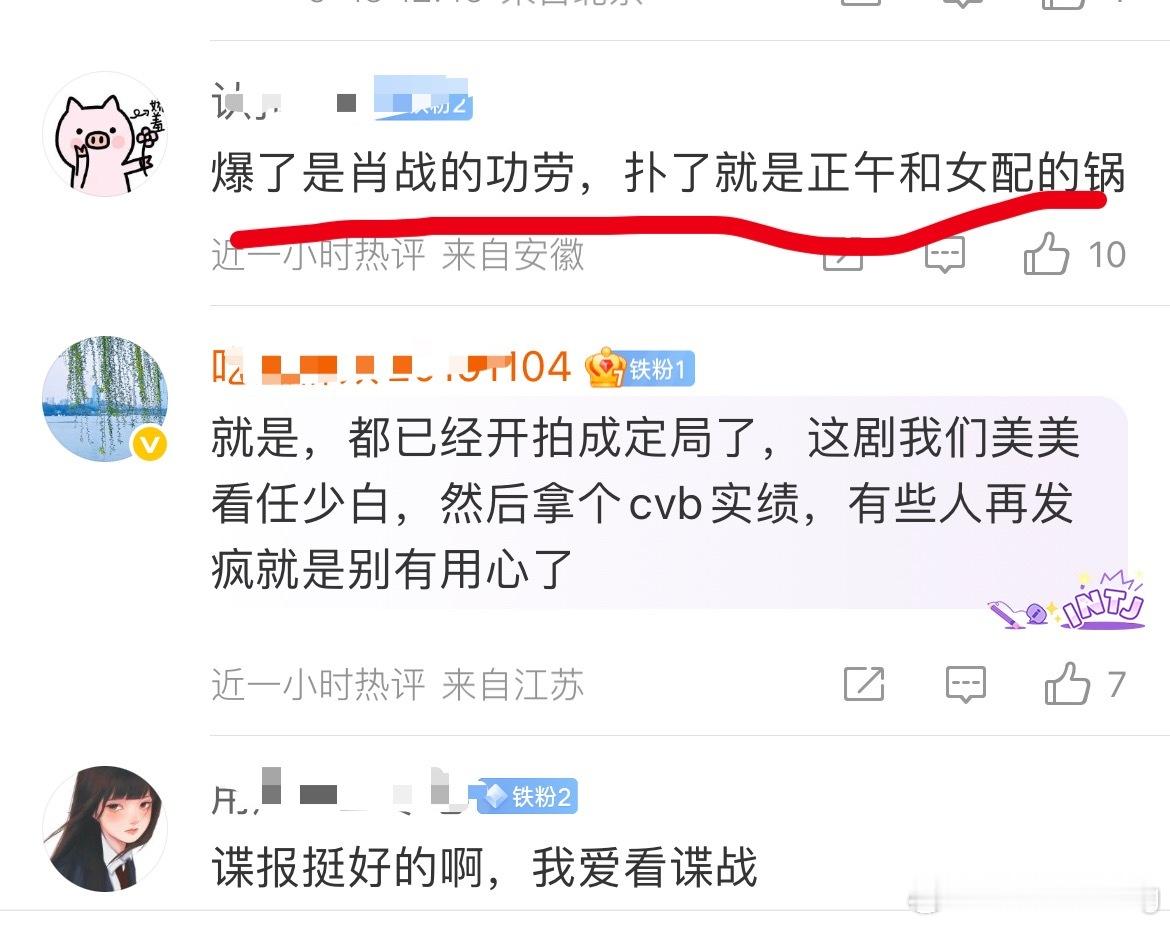 丸辣…“爆了就是窝沾的功劳…扑了就是正午和女配的锅”[doge]​​​