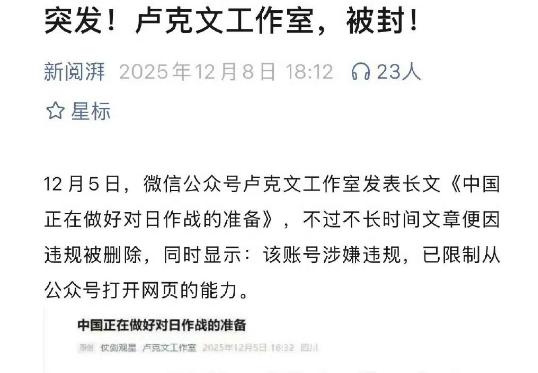 卢克文工作室被封了，早该封了。一直就不能理解，为什么这么缺乏国际关系常识的人，