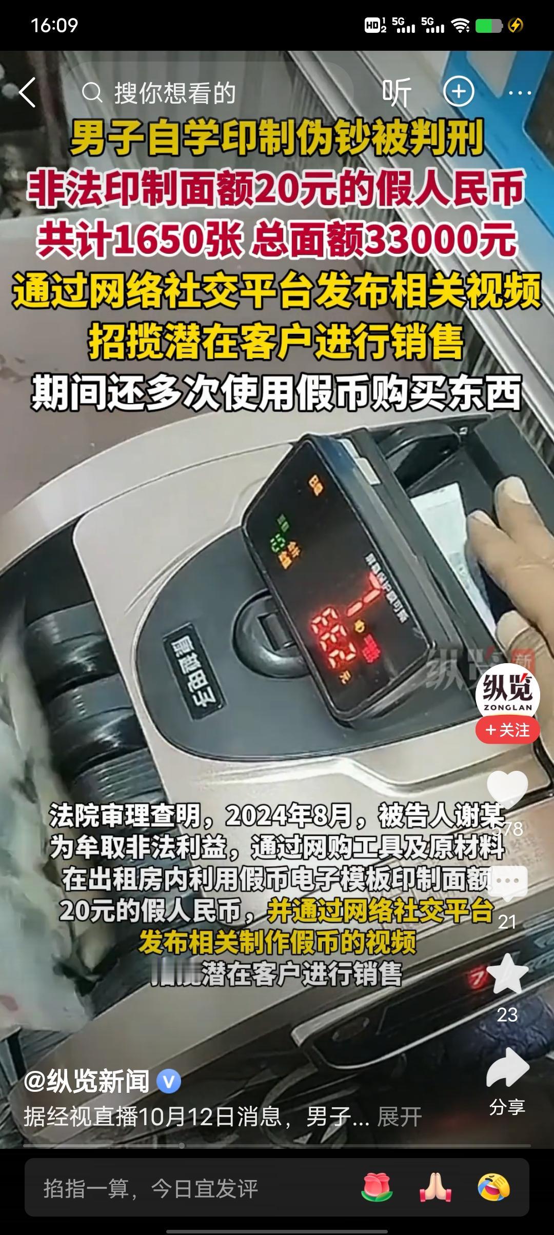 男子自学印钞票这家伙在淘宝买了泛黄的证券纸，从二手市场淘来老旧打印机，居然还