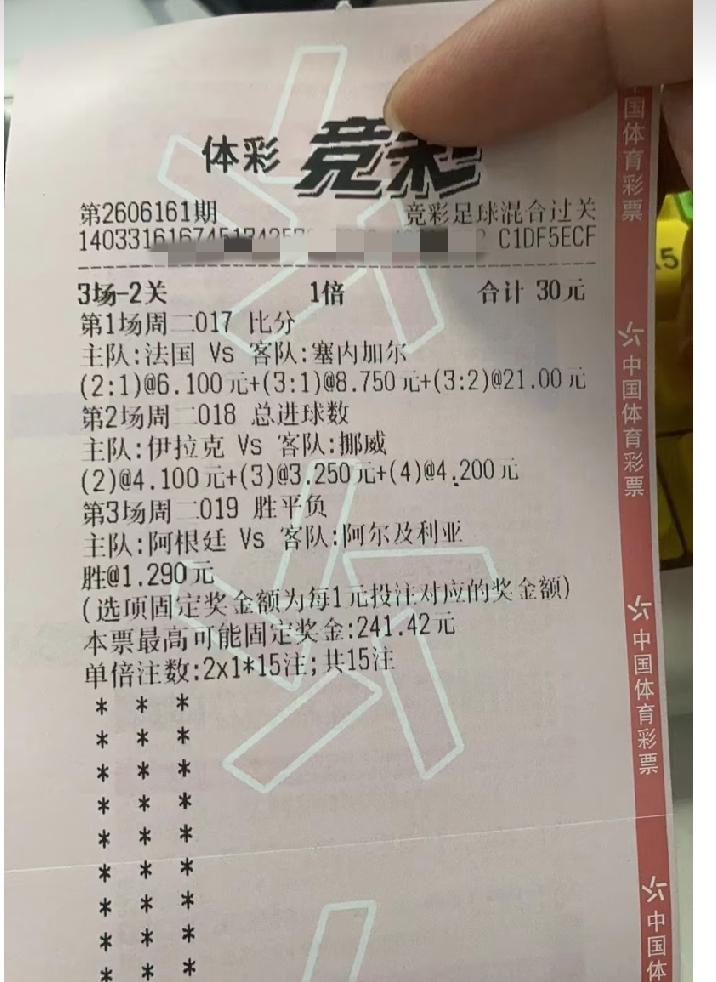 有没有大神，帮忙算一下，这张中了多少钱？网友晒出来的图片，知道这张票是给他猜中