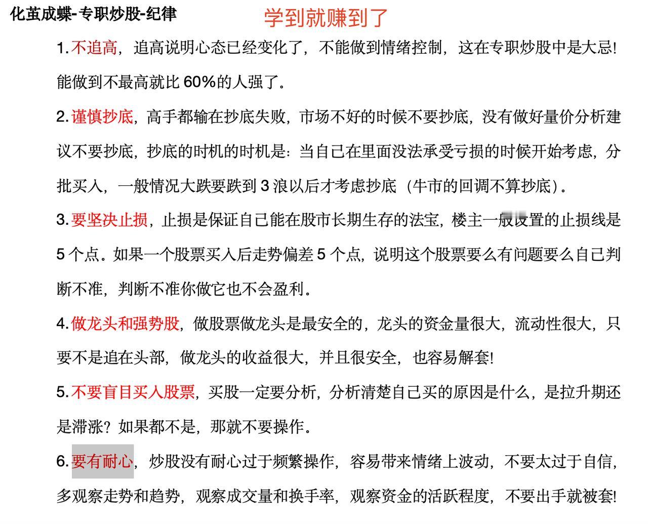 炒股高手的专职炒股规则！看完收获很大，如果想专职炒股或走这条路，一些经验的总结建