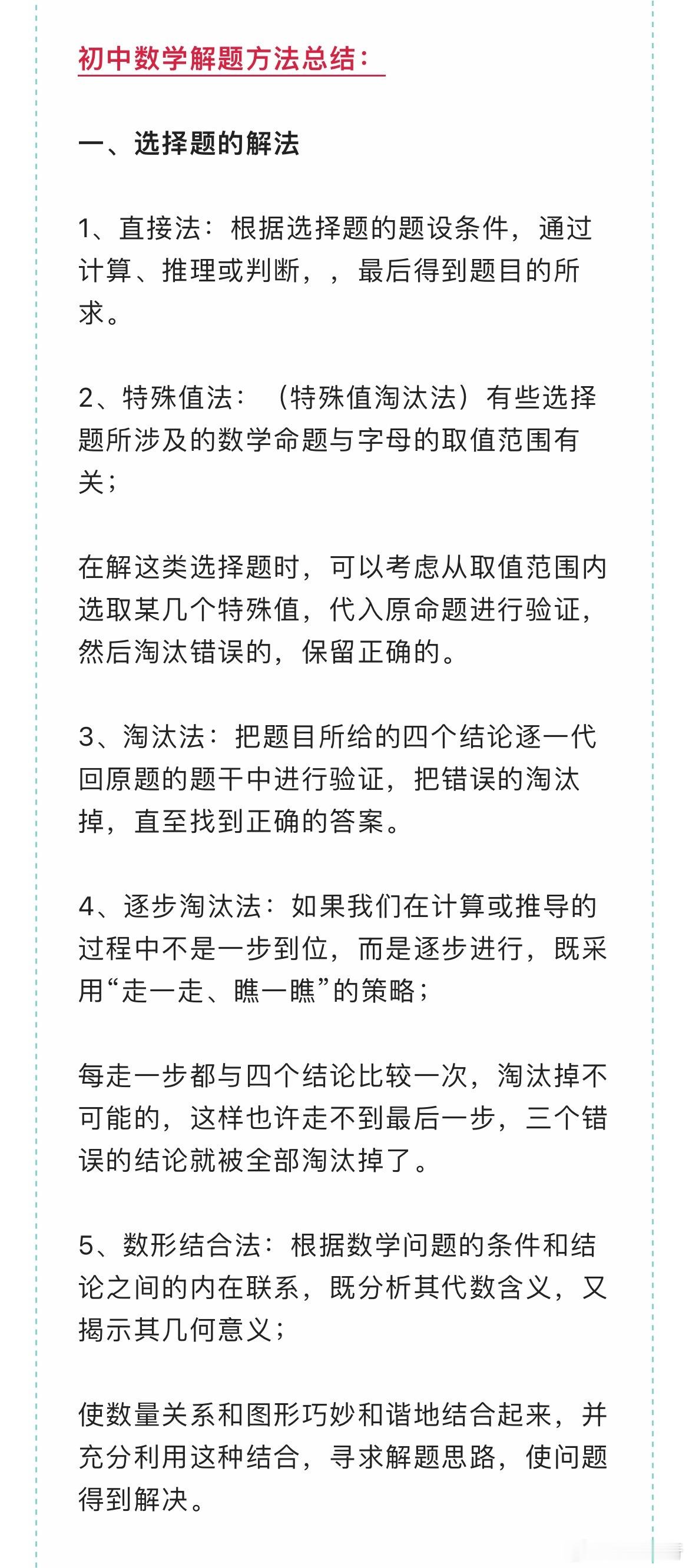 【初中数学】期末复习方法（附解题技巧），吃透多考20分！