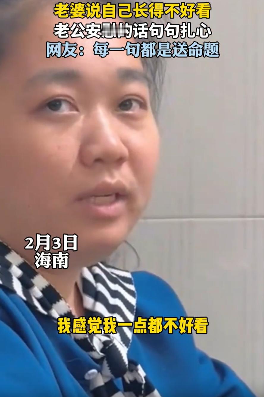 这还不如不安慰！海南，一对夫妻晚饭后聊天，妻子突然提了个“致命题”，说感觉自己一