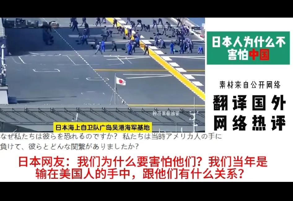 作为战败国，日本为什么不害怕中国，反而不断挑衅中国？这个问题不仅是中国人感到