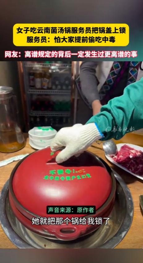 火锅盖上锁？店家的“硬核”安全操作用心良苦了！四川成都，女子和朋友去吃火锅，可