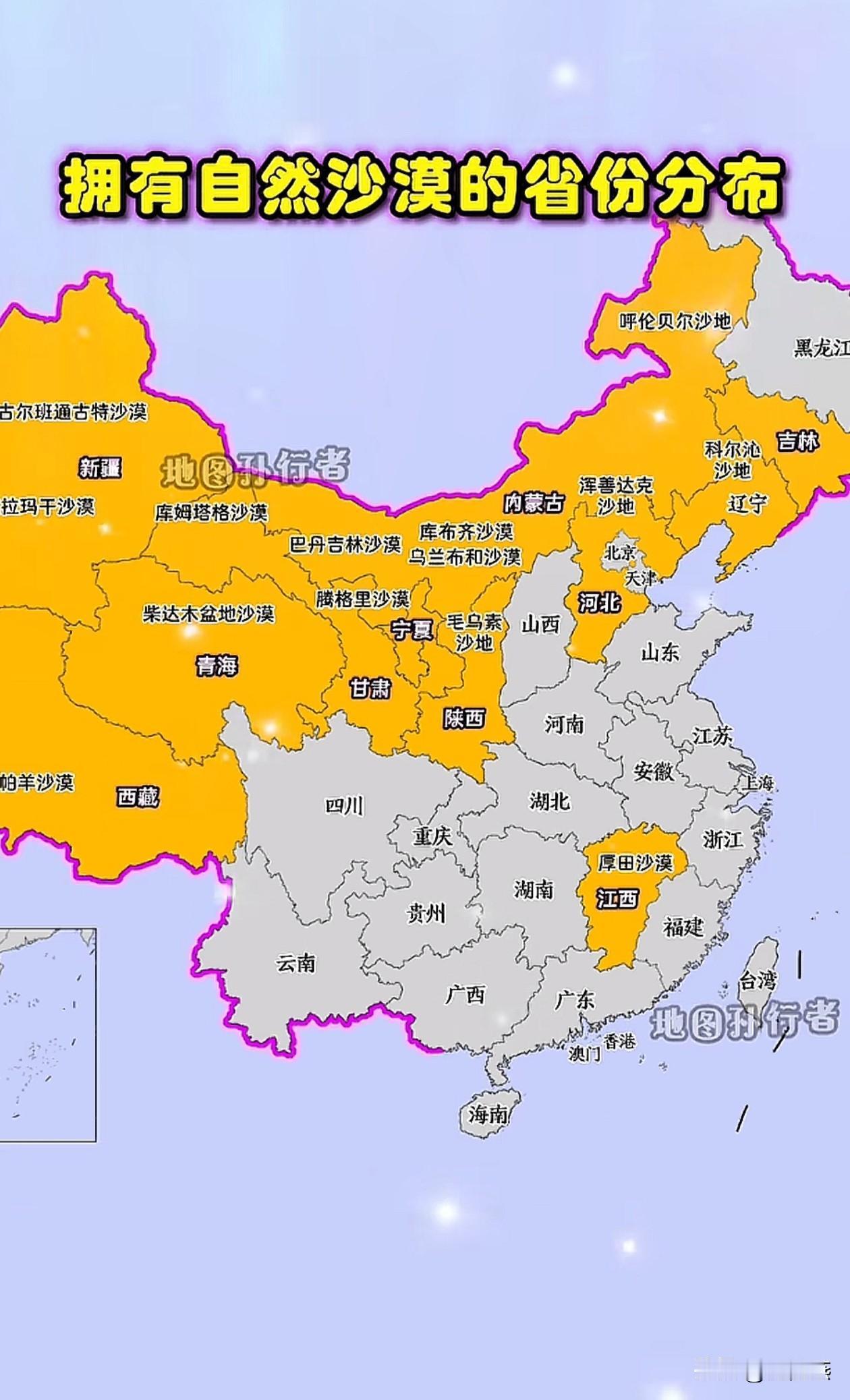 全中国有沙漠地形的省份，问题是东南角的“江西”是怎么回事？同时，拥有长江、赣江