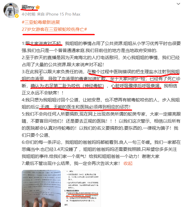 最新后续！三亚被咬女生血检检查报告终于查出来了！这次更是曝出医院医生的一个致