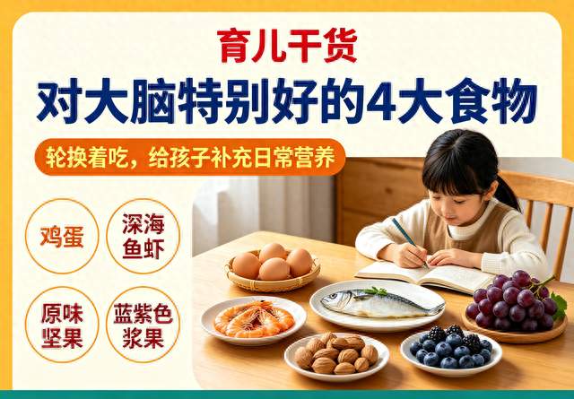 对大脑特别好的4大食物, 建议: 轮流着吃, 记忆力越来越好!