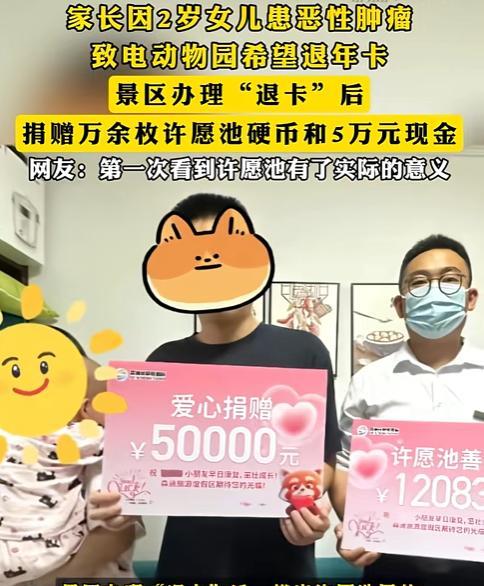 “这个动物园火出圈了！”家长因2岁女童患恶性肿瘤，打电话给动物园希望退掉年卡，没