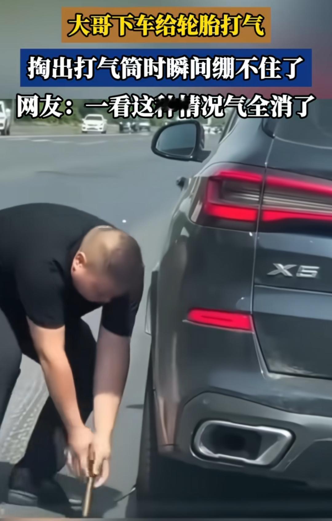 大哥，你是来搞笑的吗？这个大的块头，整这么小一个打气筒？打气那一刻，我真是笑不活