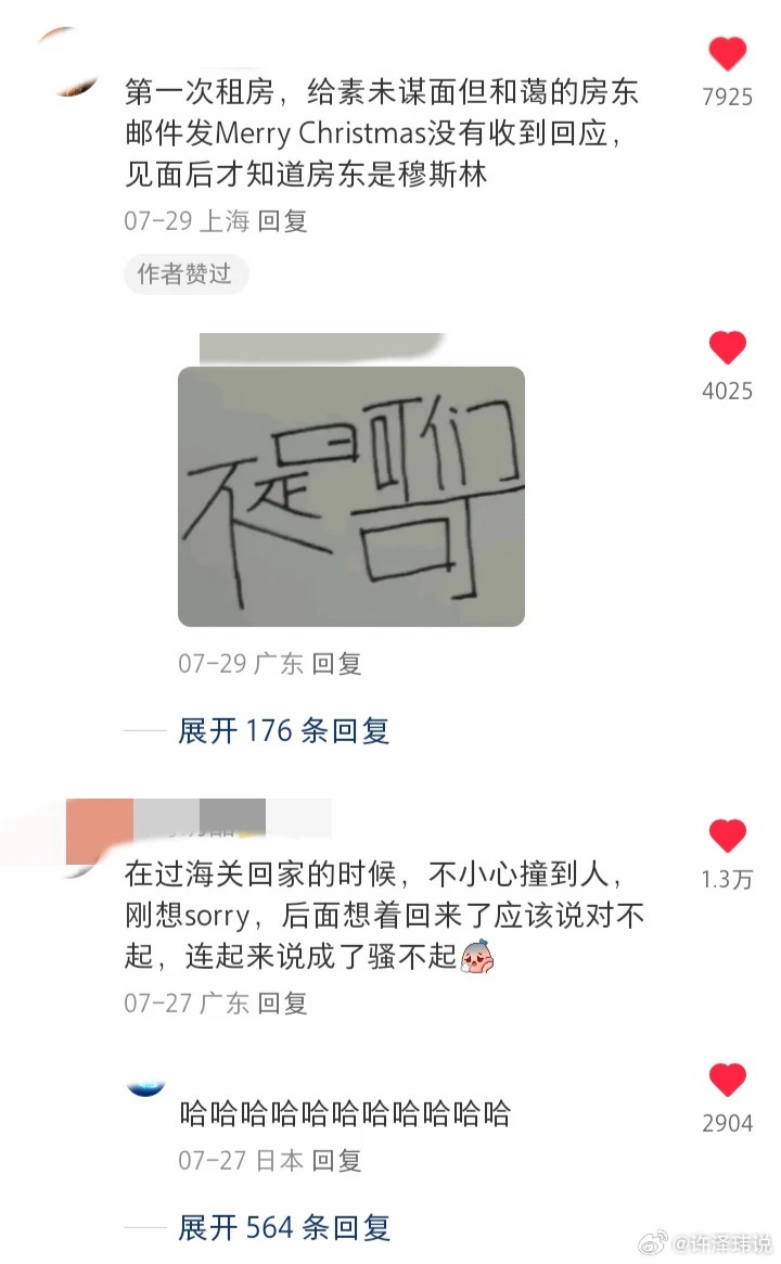 有没有留子分享一下留学笑话