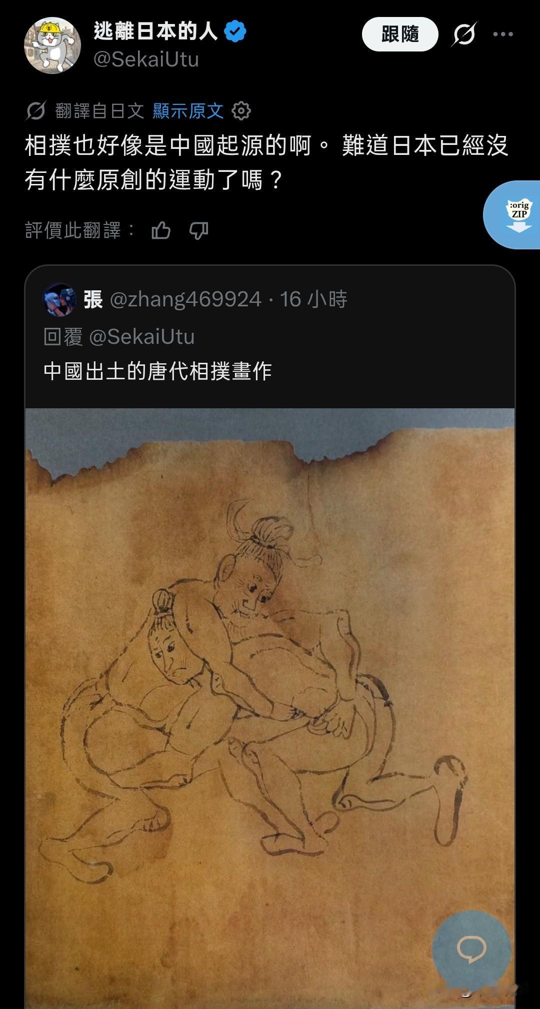 日本人现在才知道相扑是起源于中国。基本上日本所有文化都是从中国传过去的，日本人最