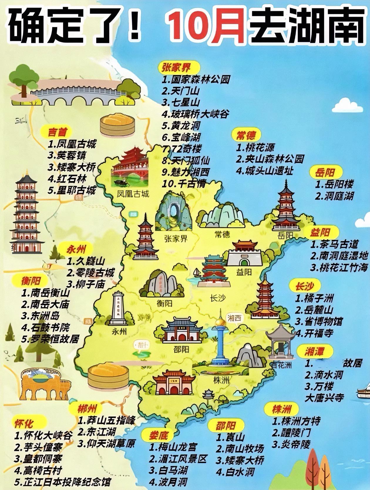 10月去湖南玩，这些景点不能错过