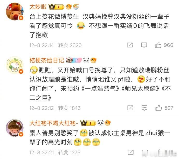 尖叫之夜有人对着敖瑞鹏喊张凌赫