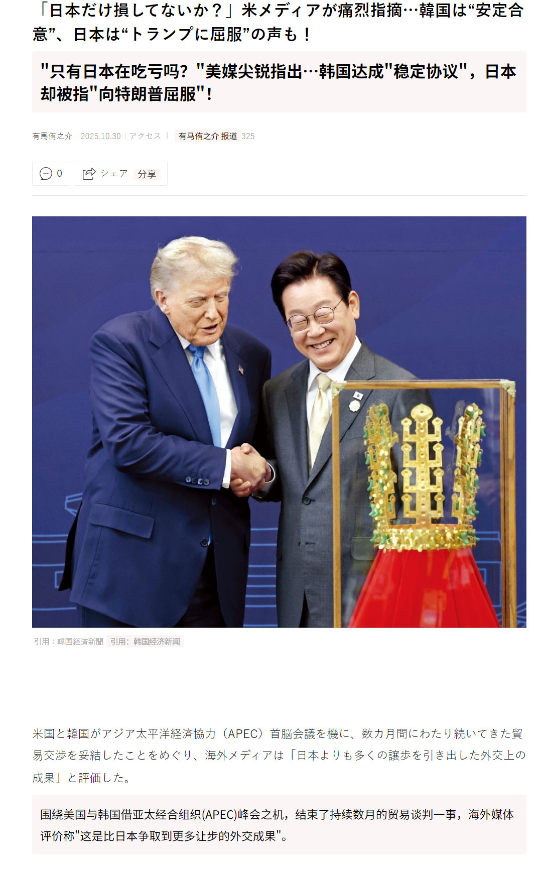 🔻日本和韩国网民都在各自争：谁在这次谈判中被特朗普抢劫的更少。🔻日本人的讨论