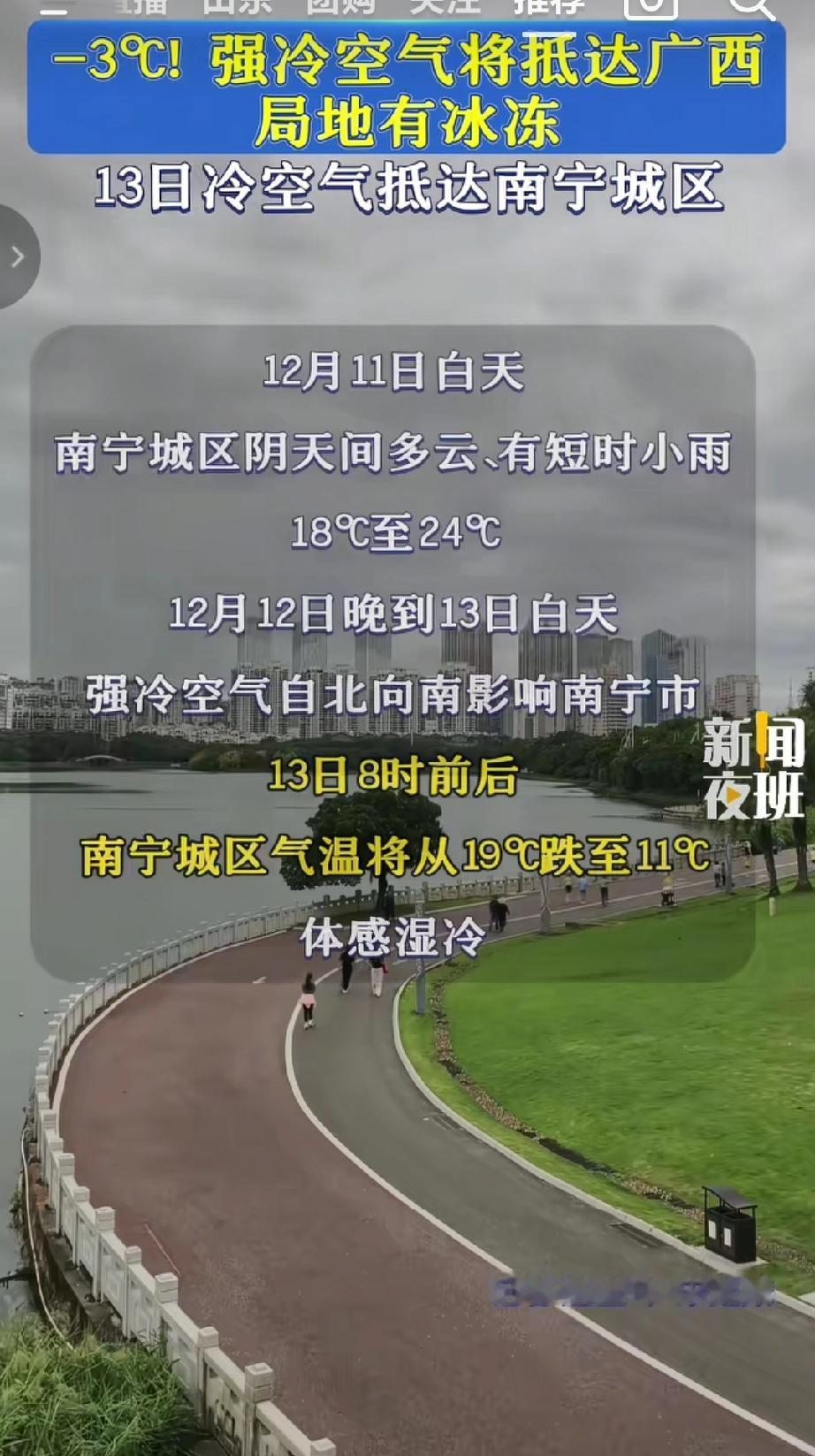 强冷空气将抵达广西，局地最低气温达-3℃，有冰冻情况。13日冷空气抵达南宁城区。