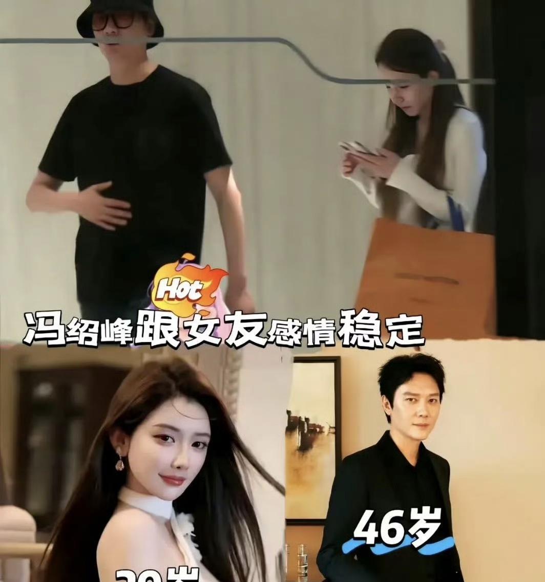 冯绍峰和小女友逛街被偶遇，实话说，正常。明星也是人，谈恋爱正常，毕竟也一把年纪，
