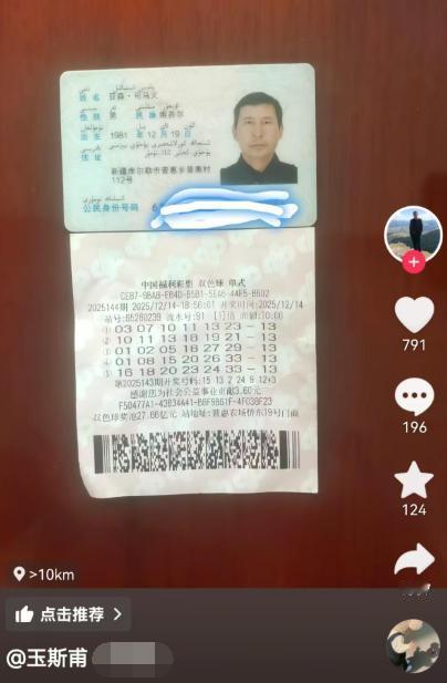 621万得主晒身份证公开领奖！彩友10元5注单挑号拿下双色球621万头奖，居然直