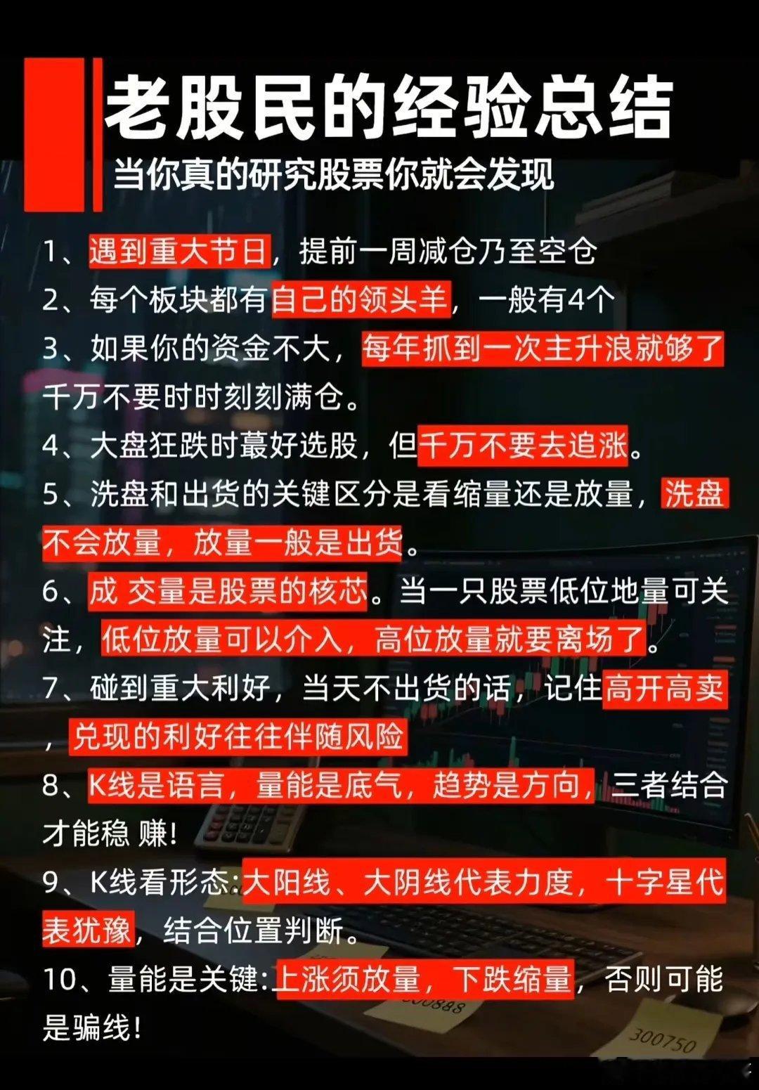 老股民的经验那可太值得说道了。很多股民觉得自己是高手，掌握了股市规律，其实就是撞