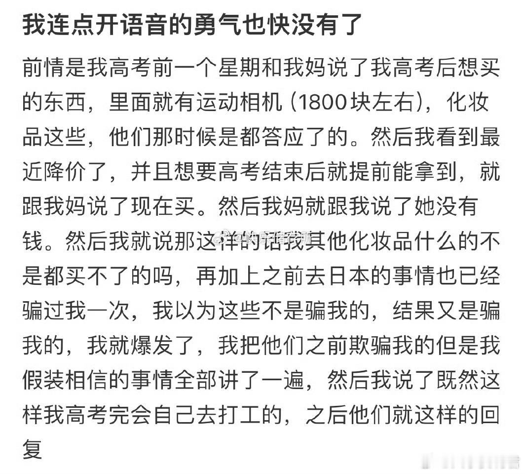 我连点开语音的勇气也快没有了​​​