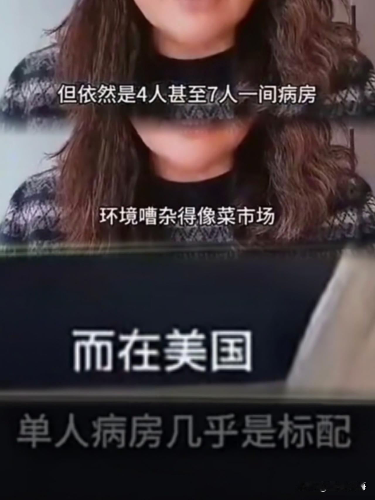 美籍华人回国治病疯狂吐槽！嫌弃病房吵、要人陪护，其实根本没懂本质区别最近