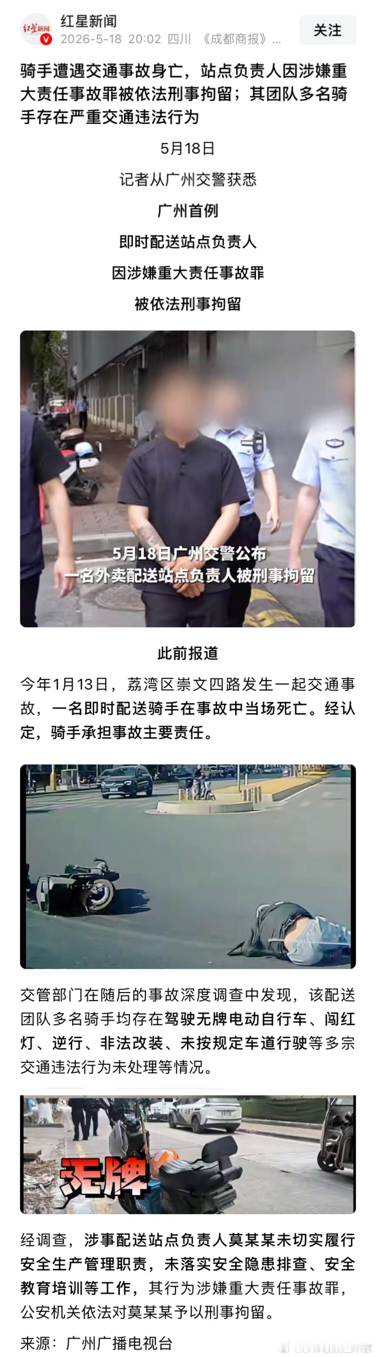 骑手出现交通事故死亡，站点负责人涉嫌重大责任事故罪被刑事拘留。这站点负责人是怎么