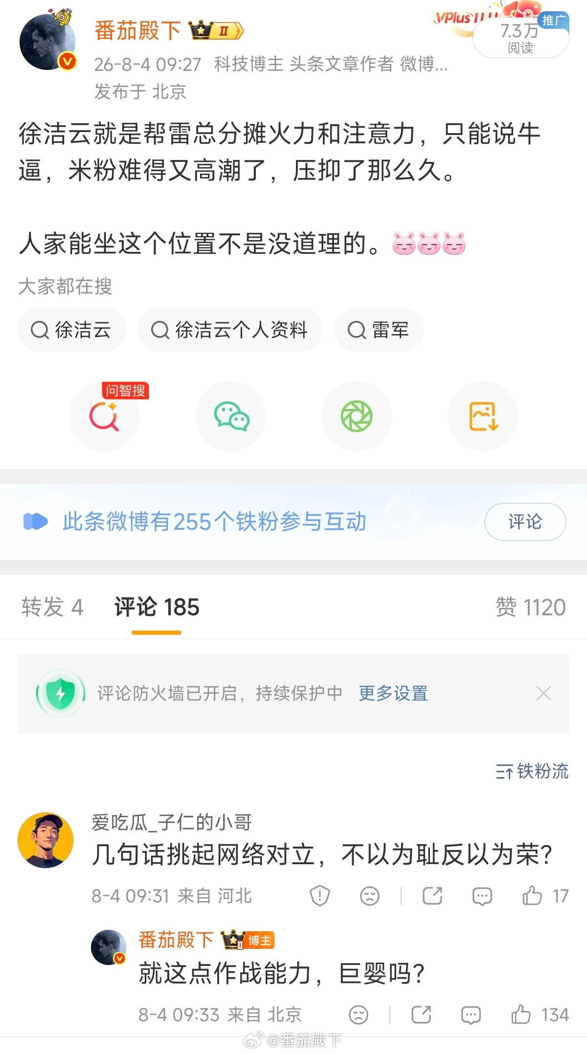 其实我几天前就说了……徐洁云就是前方保护雷总。最近那事儿闹得那么大，本身跟小米没