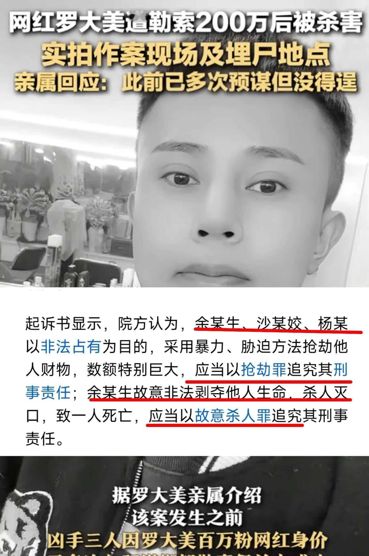 杀害罗大美的3名凶手，怎么判刑？1、余金生，主犯，死刑！故意杀人，事实确凿，起