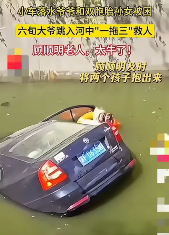 六旬大爷“一拖三”救人，太牛了！近日，江苏淮安一辆轿车突然冲入河中，买菜路过的6