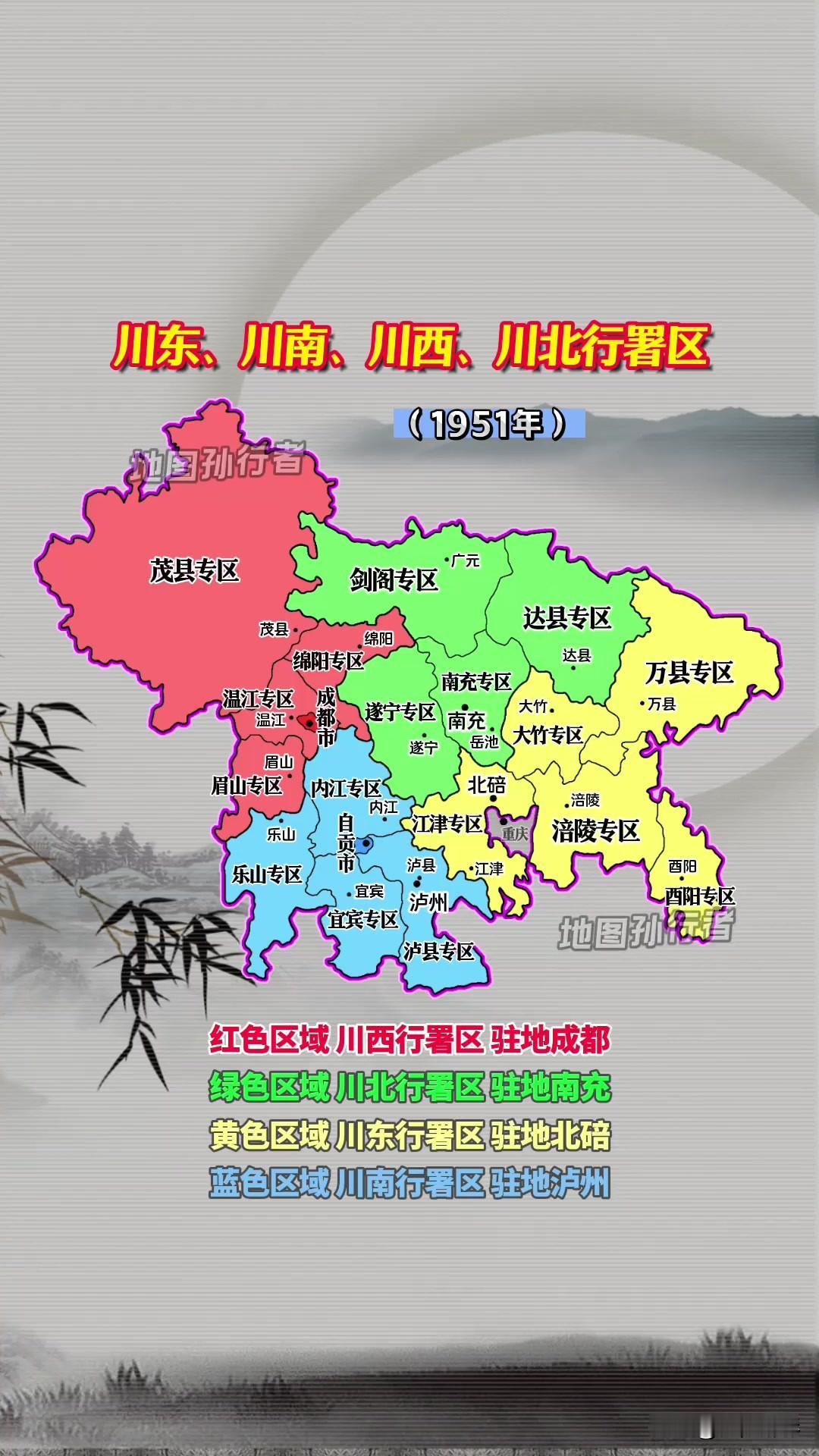 很多四川人分不清：川东、川南、川西、川北具体包含哪些城市四川日常口中的东南