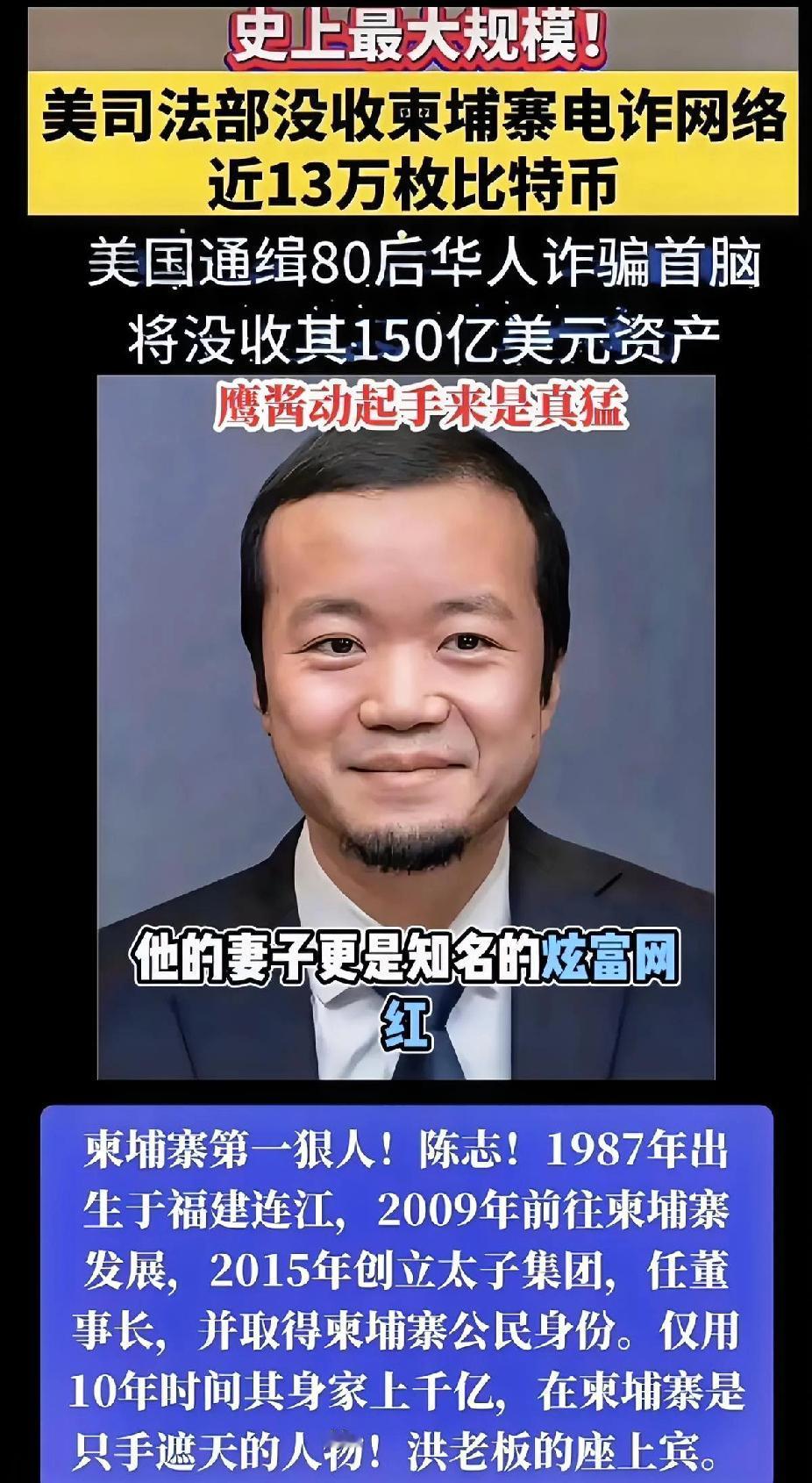陈志这个人完全不经扒因为一扒你就会发现，他表面是柬埔寨首富，背后却操盘着全球